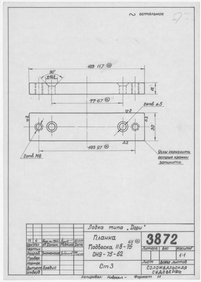 3872_Дори_Подвеска_ОН-9-75-62_Планка_1964